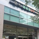 본죽 비빔밥 독산역점