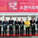 소촌아트팩토리 이미지