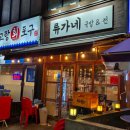 류가네순대국 | [중곡역] 류가네 국밥&전 후기┃중곡역맛집추천┃머리국밥, 모듬국밥, 감자전 리뷰