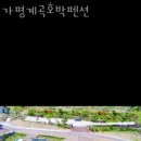 가평계곡호박펜션 이미지