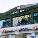 천호역9번출구(앞) 이미지