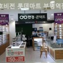 시호비전롯데마트부평역점 이미지