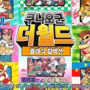 ㈜월드컬렉션 이미지