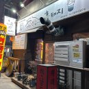 연탄위에노는흑돼지반월점 | 전주 맛집 연탄위에노는흑돼지 후기 + 아중호수 야경 산책 코스