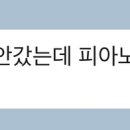 라몬테음악학원 이미지