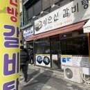 중앙갈비탕 | 여수갈비탕 맛집 운 좋게 줄안서고 먹었던 여수 현지인맛집, 중앙동밥집 ::이순신갈비탕 중앙점::