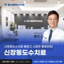 예스재활의학과의원 이미지