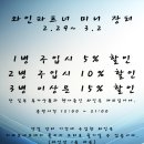 와인파트너 미니 장터 (2/29~3/2) 이미지