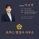 포커스 행정사 이미지