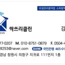 싹쓰리클린 네이버블로그