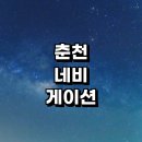 세영카써비스 | 춘천시 자동차 네비게이션 내비게이션 설치 수리 AS 잘하는곳 전문업체 추천 | 아틀란 현대 업데이트...