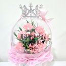 효정Flower | 스승의날꽃 레터링풍선 아크릴볼 어버이날 스승의날 선물준비하기