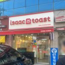 이삭토스트대전목동 이미지