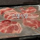 연수구 송도이안아파트 ~ 캠퍼스타운역 | 인천 송도 8공구 맛집 스뎅식당 송도신도시점 냉삼 내돈내산 솔직후기