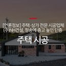 (주)경상북도건설 네이버블로그