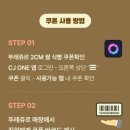ONE PC | CJ ONE 회원 뚜레쥬르 2CM 쌀 식빵 무료 증정 이벤트ㅣ참여후기