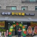 감사한한식뷔페 네이버블로그