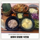 마산회원구 ⓒ-20 | 창원 쌈마이닭쌈밥 석전점 마산 혼밥 가성비 맛집