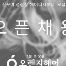 오렌지헤어 방화점
