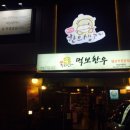 먹보생고기