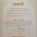우마미과자점