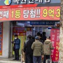 원 복권판매점