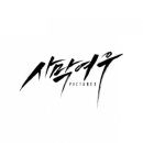 사막여우픽쳐스 이미지