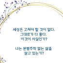 그대로가 다 좋다. 이것이 사실인가? 이미지