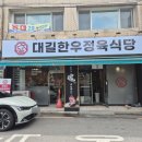 대길식당 | 대구 달서구 감삼동맛집 대길한우 정육식당