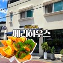 메리베이커리 | 전주 한옥마을 감성카페 메리하우스 객리단길 베이커리 샌드위치 맛집