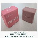 풍성칼라 | 등드름 바디워시 찾는다면? 바디 트러블 고민 해결템, 프리니 칼라솔트 바디솝 솔직 후기