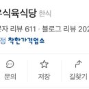 으뜸원+한우식육식당 이미지