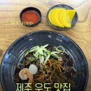 남쪽 | 제주 우도 맛집 우도짜장맨 톳짜장면 후기, 우도 남쪽 식사하기 좋은 곳