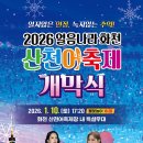 2025 얼음나라 화천 산천어축제 개막식 네이버블로그