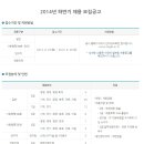 한국가스공사 채용 / 2014년 하반기 채용 모집공고 (8/25~8/29) 이미지