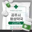 왕성약국 이미지