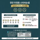 [실전창업] 청년을 위한 성공적 창업 솔루션 | 천안 속눈썹 학원 추천 – 현장 실전 창업 교육 스타속눈썹