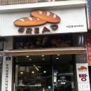 브레드(이민영베이커리)