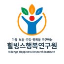 시니어인지놀이교육지도사1급, 전래놀이지도사2급 자격양성과정 | 늘봄 · 실버강사 양성 &amp; 주민역량강화사업 전문 플랫폼 힐빙스행복연구원