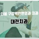 더봄구강악안면외과치과의원 | 더봄구강악안면외과치과의원에서 건강한 미소를 찾아요!