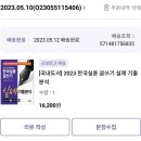 샤프㈜ | 한국실용글쓰기 후기 101회 2급(790점) / 시대에듀 실용글쓰기 책
