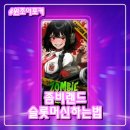 슬롯PC | 윈조이포커 신규 슬롯머신하는법, 좀비랜드 ZOMBIE LAND
