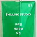 실링스튜디오