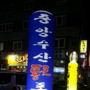 통큰회포차