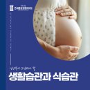신선정형외과의원 | 동묘정형외과 임산부가 조심해야 할 식습관과 생활습관은?