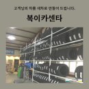 복이카센타 이미지