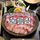 용산-현장-2238 | 용산/가성비 방어 맛집 울릉집용산 내돈내산 웨이팅후기