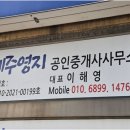 영지부동산중개사무소 이미지