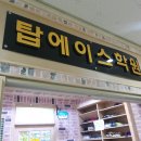 에이스영어전문학원 이미지