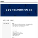 [(주)풀무원식품] 글로벌 구매 운영관리직 채용(영어,중국어) 이미지